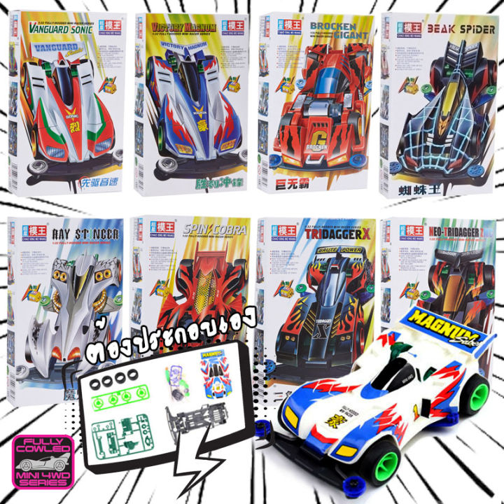 รถทามิย่า mini4wd รถราง รถมินิ4wd