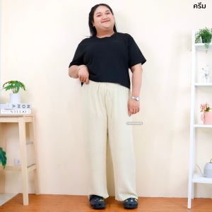 988# กางเกงสาวอวบ ขายาว 9 ส่วน ไซส์ใหญ่ ทรงกระบอก ผ้าไหมเทียม ใส่ได้ทั้งชายและหญิง กางเกงไม่มีกระเป๋า