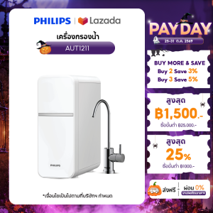 Philips Water AUT1211/AUT1218 เครื่องกรองน้ำดื่ม ไส้กรอง UF เครื่องกรองน้ำไม่ใช้ไฟฟ้า ระบบกรอง 4 ขั้นตอน พร้อม 3 ไส้กรอง