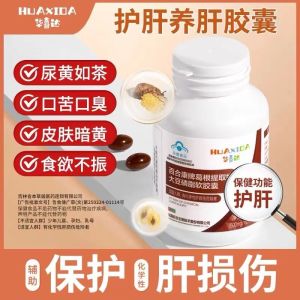 Huaxida Hugan Capsules Nourishing Liver and Tonifying the Liver Pueraria Root Conditioning Men and Women Staying Up All Night Health Care Official Authentic Liver Protecting Tablets