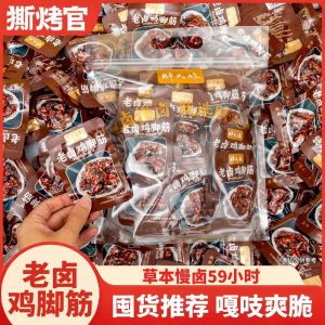 Old braised chicken foot tendons are fragrant and boneless ready to eat casual spicy pickled pepper red oil chicken feet tendons