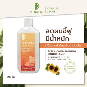 ครีมนวดผมสมุนไพร Principle พริ้นซิเพิล น้ำมันเมล็ดทานตะวัน โฮโฮบาออยล์ น้ำมันมะกอก โปรวิตามินบี5 ฟื้นฟูผมแห้งกรอบ สำหรับผมย้อม ผมฟอก ผมเสีย ช่วยผมนุ่มลื่น ต้องการการฟื้นฟูคุณภาพเส้นผม ให้มีน้ำหนัก ลื่นสลวย ลดผมพันกัน หวีง่าย