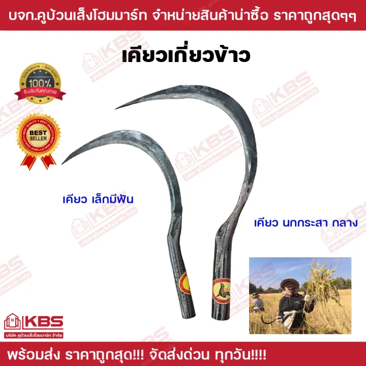SEAL เคียวเกี่ยวข้าว ด้ามเหล็ก คม ทนทาน