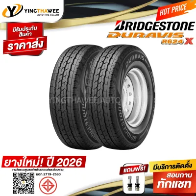 225/75R14 BRIDGESTONE รุ่น R624X จำนวน 2 เส้น (ปี 2026) แถมจุ๊บเหล็กแท้ 2 ตัว