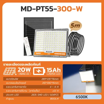 MODI ไฟสปอตไลท์โซล่าเซลล์ แสงขาว 300W400W600W กันน้ำIP67 ระบบสว่างค้าง ไฟพลังงานแสงอาทิตย์ รีโมทคอนโทรล