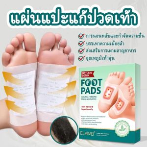 สินค้ายอดฮิต ELAIMEI แผ่นแปะเท้า แผ่นแปะฝ่าเท้า คลายความเมื่อยล้าปรับปรุงการนอนหลับdetox foot patch pad กล่องละ 10 แผ่น (1กล่อง) แพทช์เท้าแผ่นแปะเท้าดีท็อกซ์แผ่นดีท็อกซ์เท้าดีท็อกซ์เท้าช่วยล้างสารพิษแผ่นแปะเท้าสมุนไพรแผ่นสมุนไพรแปะเท้า แผ่นมาส์กเท้า
