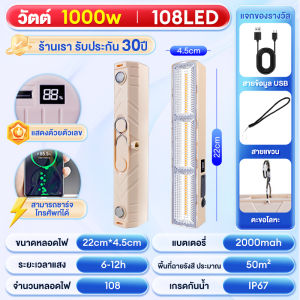 โคมไฟฉุกเฉิน พอร์ตชาร์จ Type-c รุ่น T3-40 ปรับได้หลายเเสง หลอดชิป SMD 210 LED สามารถกันน้ำได้ค่ากันน้ำIP66 พกพา ชาร์จไฟได้ โคมไฟสามสี รับประกัน 30 ปี