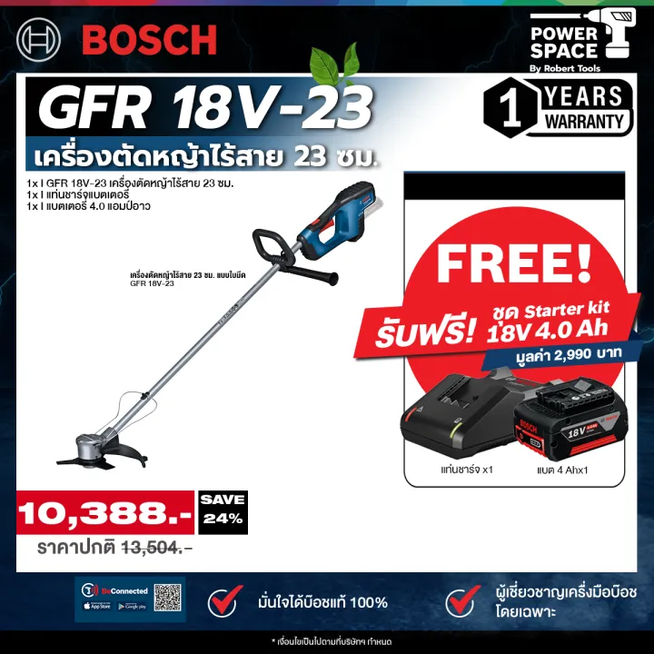 BOSCH GFR 18V-23 เครื่องตัดหญ้าไร้สายแบบใบมีด 23 ซม. พร้อมแบตและแท่นชาร์จ