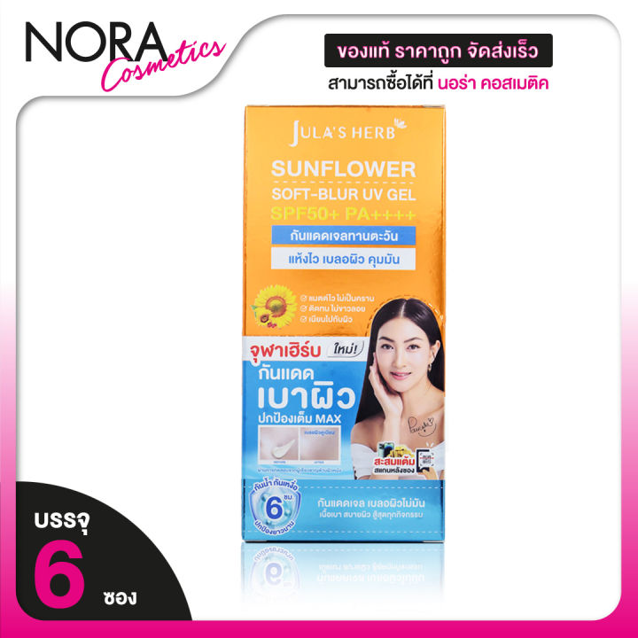 Jula%E2%80%99s%20Herb%20Sunflower%20Soft%20Blur%20UV%20Gel%20%E0%B8%88%E0%B8%B8%E0%B8%AC%E0%B8%B2%E0%B9%80%E0%B8%AE%E0%B8%B4%E0%B8%A3%E0%B9%8C%E0%B8%9A%20%E0%B8%8B%E0%B8%B1%E0%B8%99%E0%B8%9F%E0%B8%A5%E0%B8%B2%E0%B8%A7%E0%B9%80%E0%B8%A7%E0%B8%AD%E0%B8%A3%E0%B9%8C%20%E0%B8%8B%E0%B8%AD%E0%B8%9F%E0%B8%97%E0%B9%8C-%E0%B9%80%E0%B8%9A%E0%B8%A5%E0%B8%AD%20%E0%B8%A2%E0%B8%B9%E0%B8%A7%E0%B8%B5%20%E0%B9%80%E0%B8%88%E0%B8%A5%20SPF50+%20PA++++%20%5B%E0%B8%AA%E0%B8%B4%E0%B8%99%E0%B8%84%E0%B9%89%E0%B8%B2%E0%B8%A1%E0%B8%B5%E0%B9%83%E0%B8%AB%E0%B9%89%E0%B9%80%E0%B8%A5%E0%B8%B7%E0%B8%AD%E0%B8%81%202%20%E0%B9%81%E0%B8%9A%E0%B8%9A%5D%20%E0%B8%81%E0%B8%B1%E0%B8%99%E0%B9%81%E0%B8%94%E0%B8%94%E0%B8%97%E0%B8%B2%E0%B8%99%E0%B8%95%E0%B8%B0%E0%B8%A7%E0%B8%B1%E0%B8%99%20%E0%B8%81%E0%B8%B1%E0%B8%99%E0%B9%81%E0%B8%94%E0%B8%94%E0%B8%88%E0%B8%B8%E0%B8%AC%E0%B8%B2%20%E0%B8%81%E0%B8%B1%E0%B8%99%E0%B9%81%E0%B8%94%E0%B8%94%20-%20Image%207