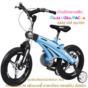 จักรยานเด็ก 14นิ้ว 16นิ้ว Jianer จักรยานทรงตัว เเฟรมแมกนีเซียมปรับยืดขนาดได้ ล้อแม็กดิสเบรคหน้าหลัง น้ำหนักเบาทนทาน สวยเท่ห์ ปั่นลื่นมาก