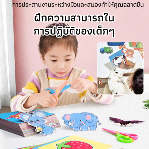 ชุดงานฝีมือเด็กตัดกระดาษสำหรับเด็กอนุบาล 3 ขวบ 6 ขวบ ชุดแพทเทิร์นสนุกๆ DIY แพ็คเกจวัสดุการผลิต ของเล่นเด็ก 手工diy剪纸趣味包