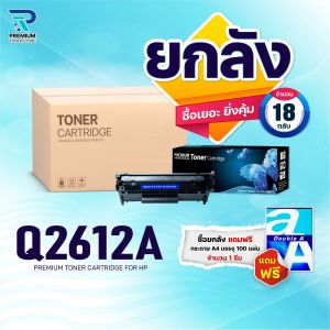 (ยกลัง) หมึกเทียบเท่า Q2612A 2612 2612A 12A FX-9 FOR HP 1010 1012 1015 1018 1020 1022 3015 3020 3030 3050 3052