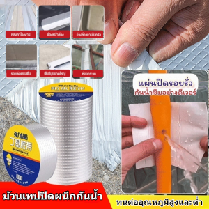 [อุดรอยรั่ว] เทปกาวกันน้ำบิวทิลแข็งแรง เทปกาวบิวทิล เทปกาวกันรั่ว