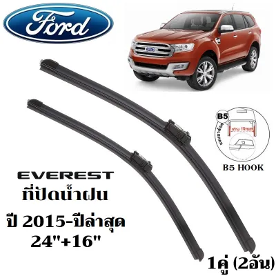 ใบปัดน้ำฝน Ford Everest ที่ปัดน้ำฝน ฟอร์ด เอเวอร์เรส ที่ปัดน้ำฝน กระจก ด้านหน้า รถยนต์ ชิ้น พร้อมส่ง