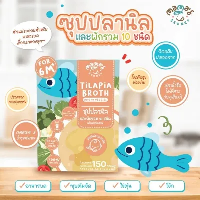 MamaSecret 6M+ มีฮาลาล น้ำซุป น้ำสต๊อกทำอาหารเด็ก ไม่ปรุงรส วัตถุดิบธรรมชาติ 100%