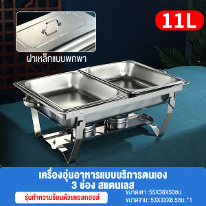ถาดอาหาร ถาดสแตนเลส ถาดอุ่นบุฟเฟ่ต์ เตาแอลกอฮอล์ Chafing Dish 12L หม้ออุ่นน้ำแกง ไม่เป็นสนิม ขาสามารถตั้งพับได้ เหมาะสำหรับอุ่นอาหาร ถาดบุฟเฟ่ต์ อัพเกรดความหนาและแข็งแรง อ่างใส่อาหาร อ่างอุ