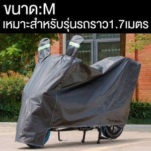 motorcycle cover ผ้าคลุมบิกไบค์ ผ้าคบุมรถมอไซ ผ้าคลุมรถมอเตอร์ไซค์ ผ้าคลุมรถมอไซ ​ผ้าคลุมมอไซค์ ผ้าคุมรถมอไซ ผ้าคลุมมอไซ ผ้าคลุมมอเตอร์ไซค์ ผ้าหุ้มรถมอไซ Xmax ไฟฟ้า เวลาอยุ่กลางแจ้งป้องกันชิ้นส่วนโลหะจากสนิมและเสื่อมสภาพ