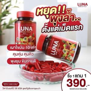1แถม1 LUNA SYN MIX FRUIT วิตามินผลไม้ ลูน่าวิตามินดีท็อกซ์ ลูน่า ตัวช่วย ลดน้ำหนัก ขับถ่าย ปรับสมดุลลำไส้ ไขมัน ลดการทานจุกจิก ของแท้100%