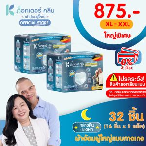 DR.KLEAN DAY Pant ผ้าอ้อมด็อกเตอร์คลีนแบบกางเกงกลางคืน 32 ชิ้น ใหญ่พิเศษ(XL-XXL)