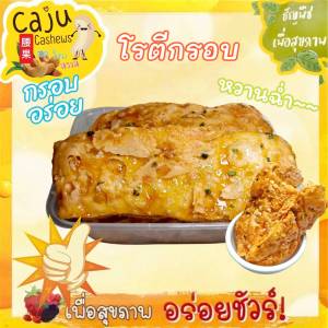 โรตีกรอบ หอม กรอบ อร่อย เคลือบน้ำตาล หวานฉ่ำ เคี้ยวเพลิน ขนาด 100g / 200g / 300g /  500g
