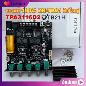 ZK-TB21H บลูทูธ5.0 ชิปใหญ่ กำลังขับสูงสุด: 2x50W+100W TPA3116D2 ระบบ 2.1ch