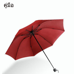ร่มกันแดด ร่มพับ 3 ตอน ร่มกันฝน ร่มกันยูวี ร่มกันUV ร่มแบบใช้มือ ร่มพับได้ ร่ม uv Umbrella คุณภาพดีราคาถูก