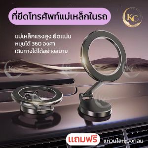 พร้อมส่ง ขาตั้งแม่เหล็กที่วางโทรศัพท์ในรถยนต์ แบบพับได้ โลหะผสมสังกะสี สำหรับ HOLDER 1080 หมุนได้ Magsafe Car Holder