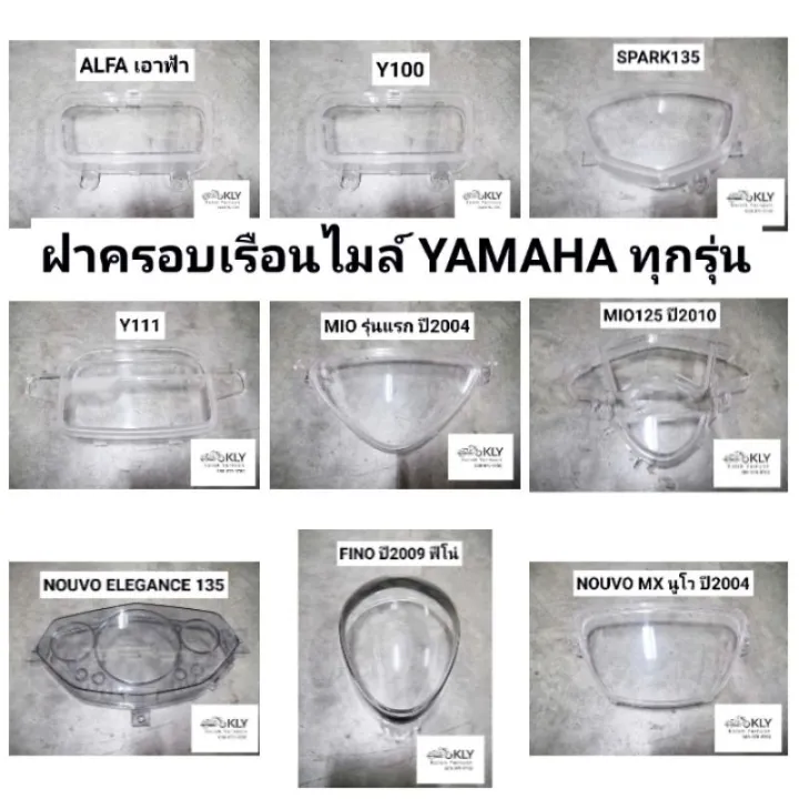 ฝาครอบเรือนไมล์ ฝาครอบไมล์ MIO MIO -MX FINO GRAND FILANO NOUVO-MX 135 ...