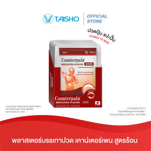 COUNTERPAIN PLASTER Warm เคาน์เตอร์เพน พลาสเตอร์ สูตรร้อน ขนาด 1 กล่อง