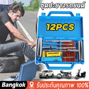 โดยคุณคล้าย 12 ชุดปะยาง ฉุกเฉิน ชุดปะยาง ชู้ซ่อมยาง ชู้ซ่อมยาง ชิ้น พกพาปะยาง ชุดปะยาง หมายถึงความสะอาดและความซับซ้อน สุขส่วนกว้าง ขนาดใหญ่สุดท้าย เป็นท