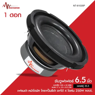 Matador ลำโพงซับวูฟเฟอร์6.5นิ้ว รุ่น NT-61035P แม่เหล็ก100X20MM.วอยส์คู่35.5มิล เฟรมดำ หน้าโดนัท โครงปั้มสีดำ ลงได้ 4 โอห์ม มี1/2ดอกให้เลือก