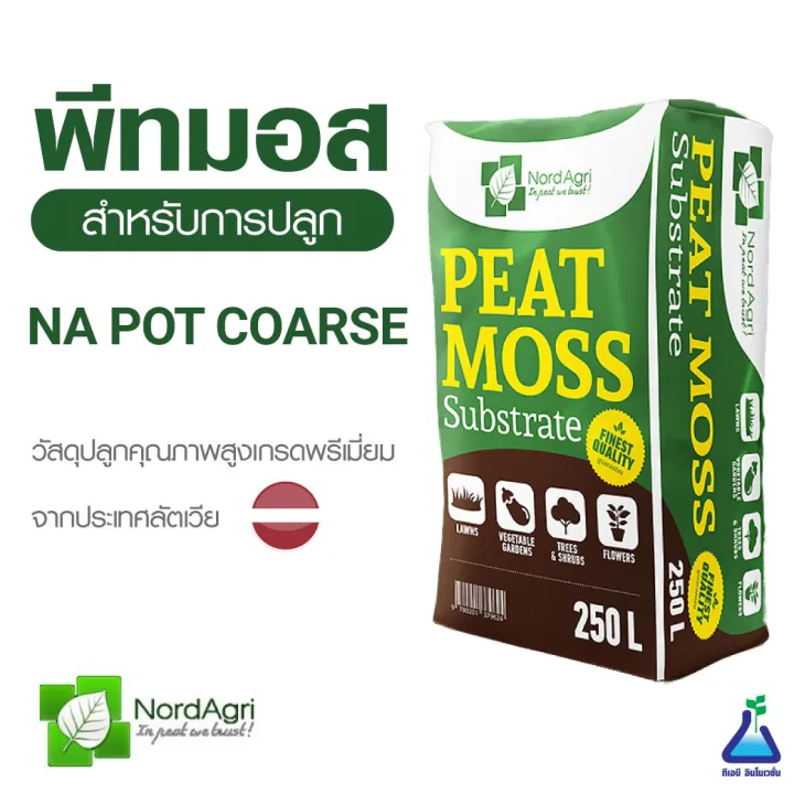 พีทมอส NordAgri NA POT COARSE ขนาด 250 ลิตร