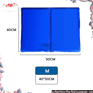 ที่นอนเย็น ที่นอนเจลเย็น แผ่นเจลเย็นสุนัข แผ่นเจลเย็นแมว ที่นอนสัตว์เลี้ยง ที่นอนสุนัข สำหรับตว์เลี้ยง แบบหนา เย็นสบาย ที่นอนเย็นหมา Pet Cool mat