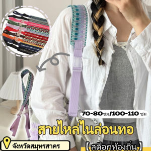 YOOXI 【สต็อกท้องถิ่น】สายไหล่ไนล่อนทอ COD สายรัดผ้าไนลอนปรับได้สายรัดไหล่สายรัดไหล่ข้ามเส้นทางที่เหมาะสำหรับกระเป๋ามือ
