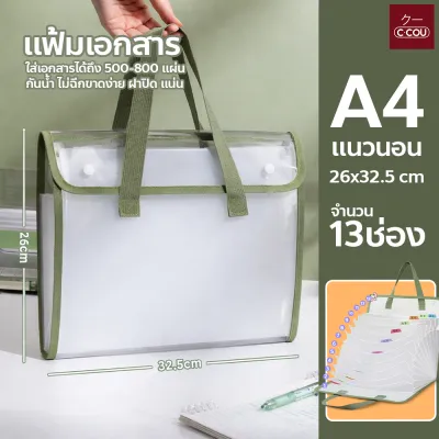 แฟ้ม PVC แยกเอกสาร 13ช่อง พกพาได้ แฟ้มใส่กระดาษ A4 แบบหูหิ้ว ขยายได้