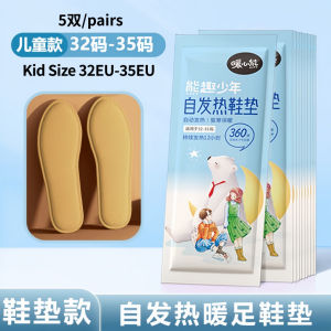 5 pairs/pack Winter Travel Use Auto Heating Shoes Insoles 一次性自发热暖足鞋垫 男女款艾草鞋垫暖脚神器 发热暖足鞋垫 冬天防寒装备
