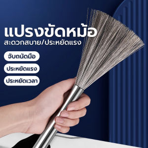 แปรงขัดหม้อ แปรงล้างจาน เหล็กกล้าไร้สนิม ฝอยขัดหม้อมีด้ามจับ แปรงลูกลวดเหล็กพร้อมด้ามจับ