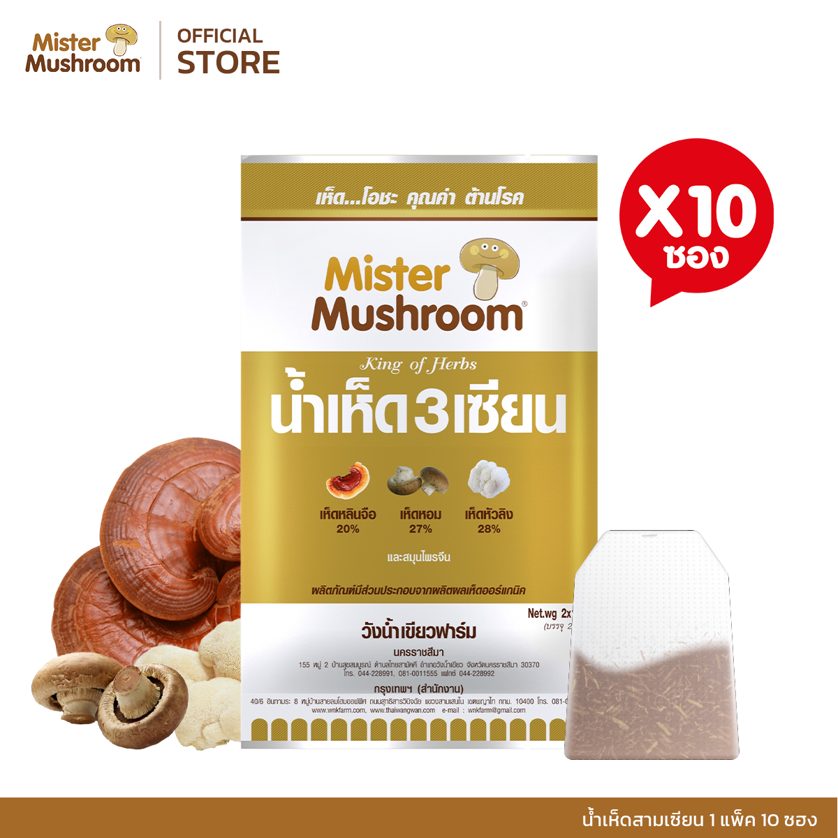 น้ำเห็ด 3 เซียน 10แพ็ค (The Three Masters Mushroom Essence 10 Packs)
