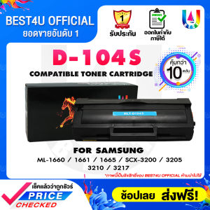 (10 ตลับ) BEST4U หมึกเทียบเท่า MLT-D104S/D104/D104S/MLTD104S/104S/MLT-D1042S Toner For Samsung ML-186X /  ML-167X / ML-166X