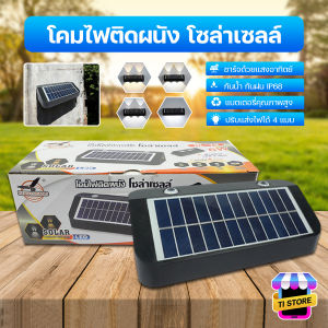 ไฟติดกำแพง ไฟติดผนัง โคมไฟติดผนัง โซล่าเซลล์ ไฟผนังโซล่าเซลล์ ไฟโซล่าเซลล์ Solar Light ไฟผนัง ไฟติดสวน โคมไฟโซล่าเซลล์ รุ่น HL-10
