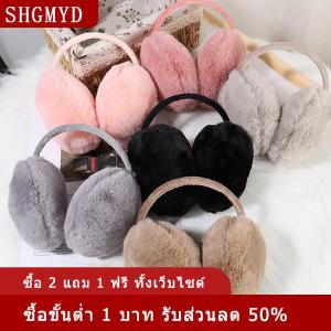 [COD] SHGMYD ที่ปิดหูกันหนาวแบบพกพาพับได้หูแฟชั่นสีล้วนสำหรับกลางแจ้งป้องกันความเย็นหูแบบนุ่ม