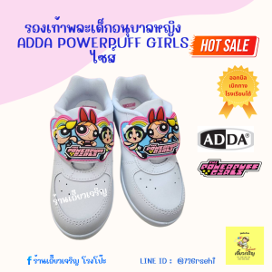 รองเท้าพละ เด็กหญิง พาวเวอร์พัฟ เกิลล์ เด็กอนุบาลแอดด้า ติดเทปตีนตุ๊กแก (ไม่มีไฟ) ออกบิลเบิกได้