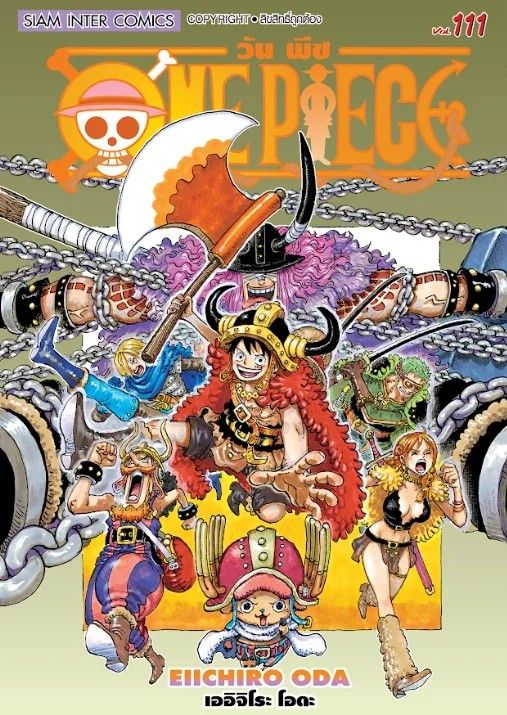 [ พร้อมส่ง ]🔥🔥🔥 วันพีซ เล่ม 101-111 (มีโปส) One piece | Lazada.co.th
