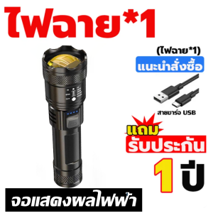 💡รับประกัน 1 ปี💡ไฟฉาย ไฟฉายแรงสูง ไฟฉายแรงสูงไกล ใช้งานยาวนาน 100000 ชม. หัวชาร์จเร็ว Flashlight 10000 Lumen กันน้ำ โดนน้ำโดนฝนได้ ไฟฉายledชาร์จได้ ไฟฉายแบบชาร์จ ไฟฉายดำน้ำ ไฟฉายกันน้ำ ไฟฉายเดินป่า flashlight ไฟฉายแรงสูงไกล ไฟฉาย led ชาร์จได้ ไฟฉายแรงส