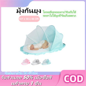 POTIKA มุ้งกันยุงสําหรับทารกพับทารกมุ้งกันยุง ลึกมาก ตาข่ายเต็นท์ป้องกันยุงกัดสําหรับทารก สำหรับเด็ก มุ้งครอบเด็กอ่อน ป้องกัน 360° มุ้งกันยุงและแมลง มีที่บังแสง มุ้งกันยุงสำหรับฤดูร้อน