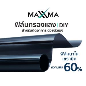 ฟิล์มนาโนเซรามิค เข้ม 60% โทนดำน้ำเงินครามเข้ม Polarized PR20 ฟิล์มกรองแสง ฟิล์มติดกระจก ฟิล์มกันร้อน ประหยัดพลังงานเบอร์ 5 by Maxxma