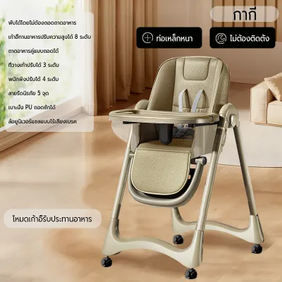 เก้าอี้ทานข้าวเด็ก เก้าอี้กินข้าวเด็ก รุ่นใหม่ล่าสุด High chair 3in1 เบาะหนัง+ถาดรองอาหาร โต๊ะกินข้าวเด็ก สามารถนั่งหรือนอนได้เหมาะสำหรับเด็กเด็กอายุ 5 เดือน ถึง 6 ขวบ มัลติฟังก์ชั่นพับได้แบบพกพา