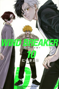 WIND BRAKER MANGA PAPERBACK ENGLISH VOL.1 - VOL.20