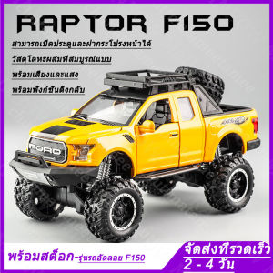 1:32  F150 Ford Raptorรถกระบะดัดแปลงวงล้อขนาดใหญ่รุ่นToy Alloyโมเดลรถเหล็กโมเดลรถยนต์ตุ๊เสียงและแสงฟังก์ชั่นประตูสามารถเปิดDiecastล้อแม็กรถยนต์รุ่นของเล่นสำหรับเด็กของเล่นสำหรองเล่นเพื่อการศึกษาราคาถูก