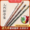 【Ship in 24H】✨Bamboo Flute Children Beginner with Zero Basics Introduction to Flute Instr竹笛儿童初学零基础入门笛子乐器学生E调演奏F调古风女DG横笛 DZ09. 